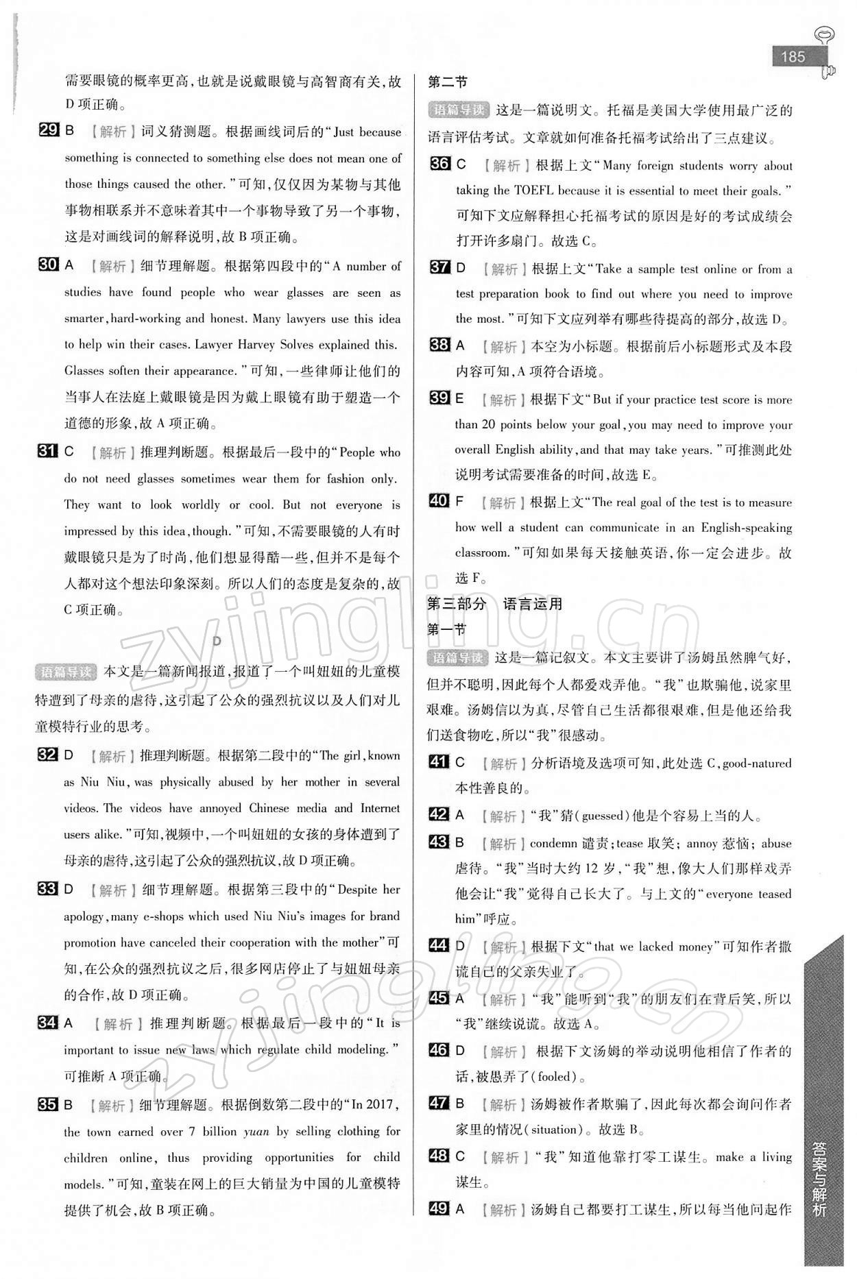 2021年教材完全解讀高中英語必修2人教版 第7頁