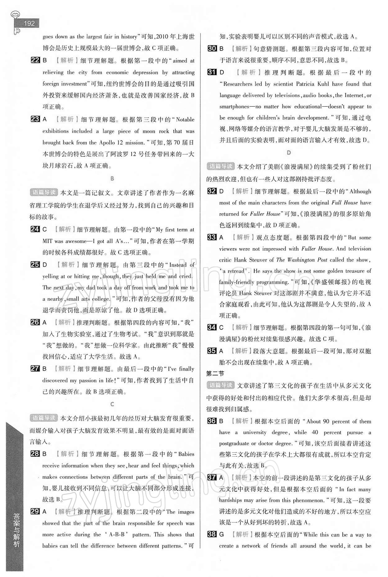 2021年教材完全解讀高中英語(yǔ)必修2人教版 第14頁(yè)