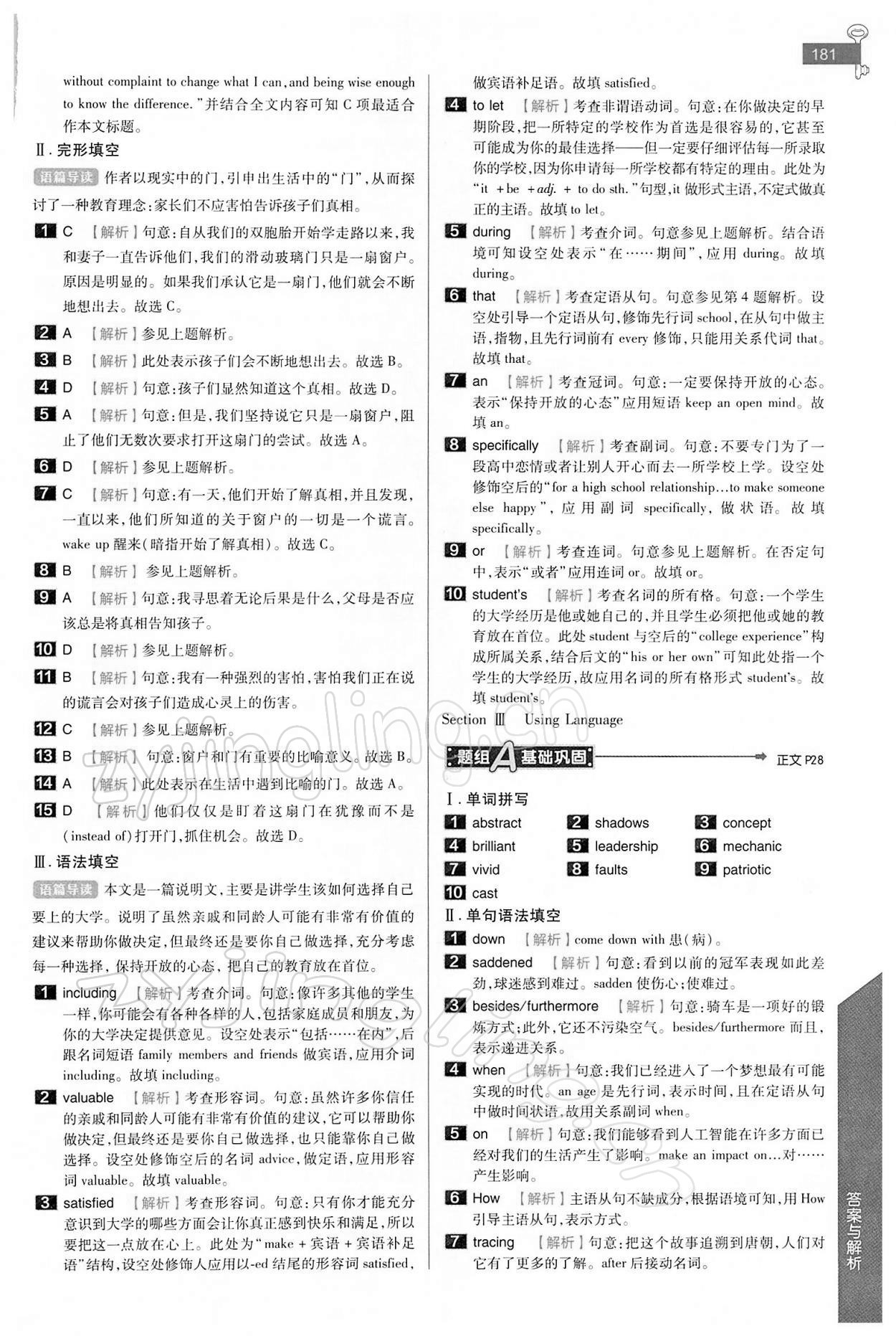 2021年教材完全解讀高中英語必修2人教版 第3頁