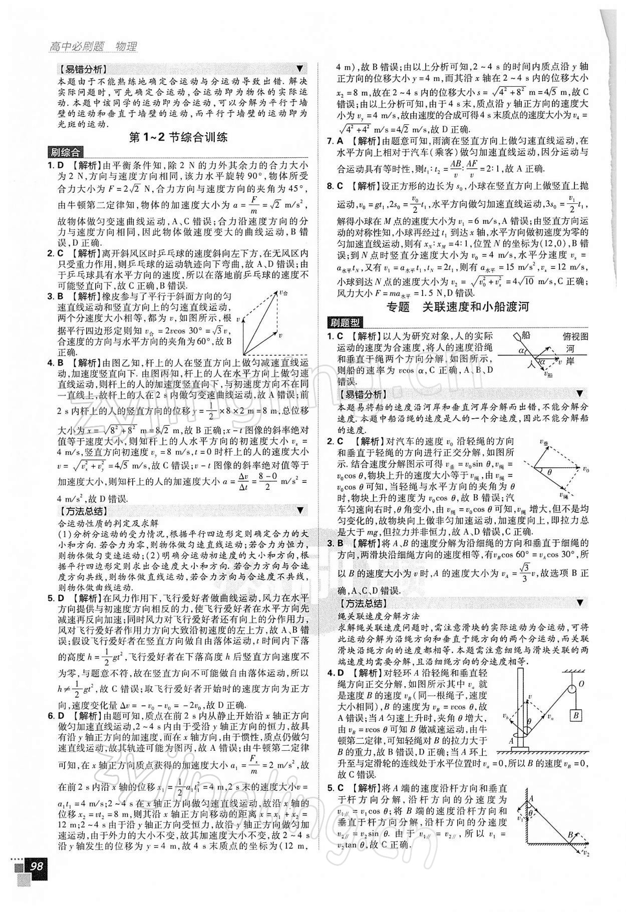 2021年高中必刷题高中物理必修2人教版 第2页