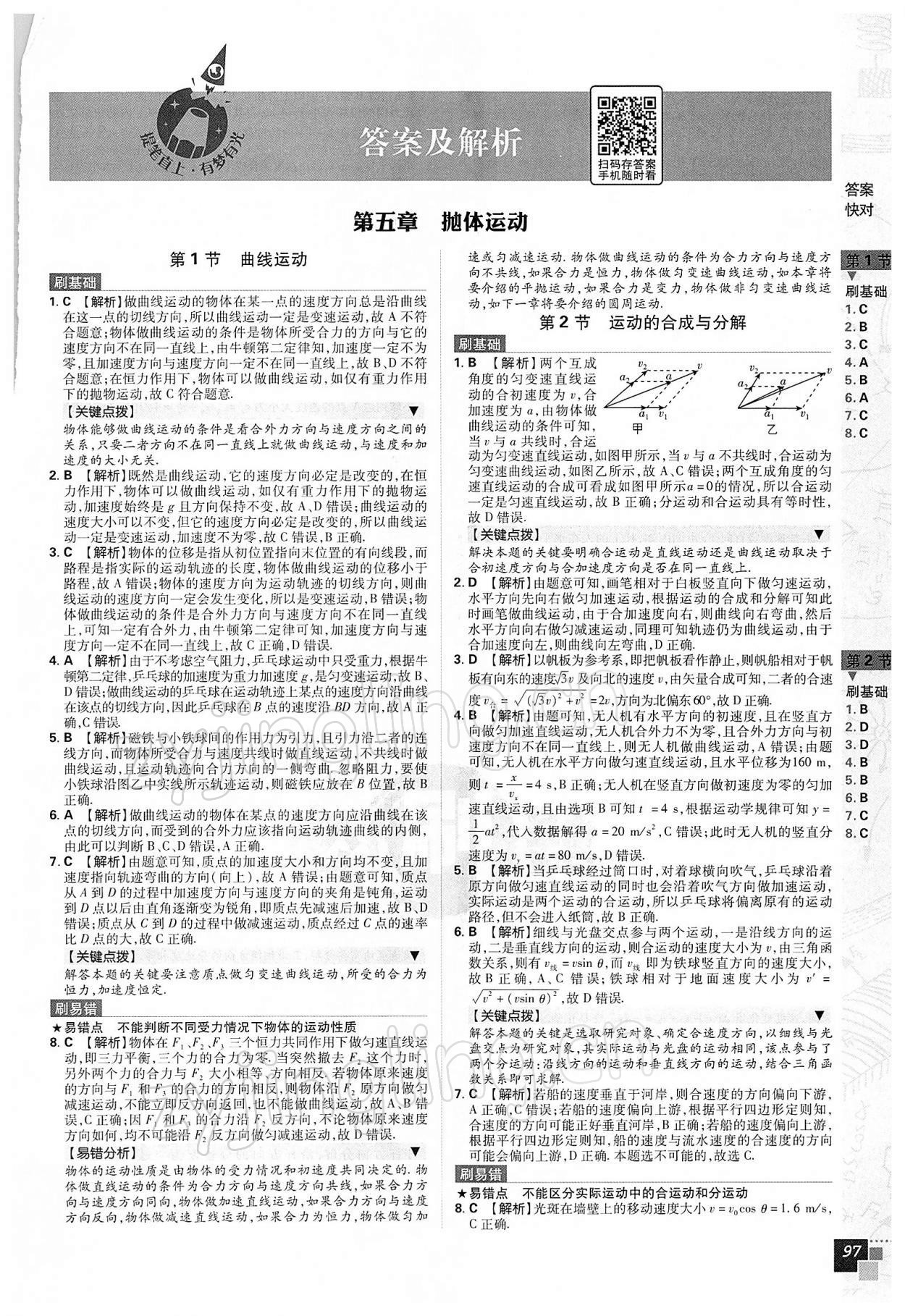 2021年高中必刷題高中物理必修2人教版 第1頁