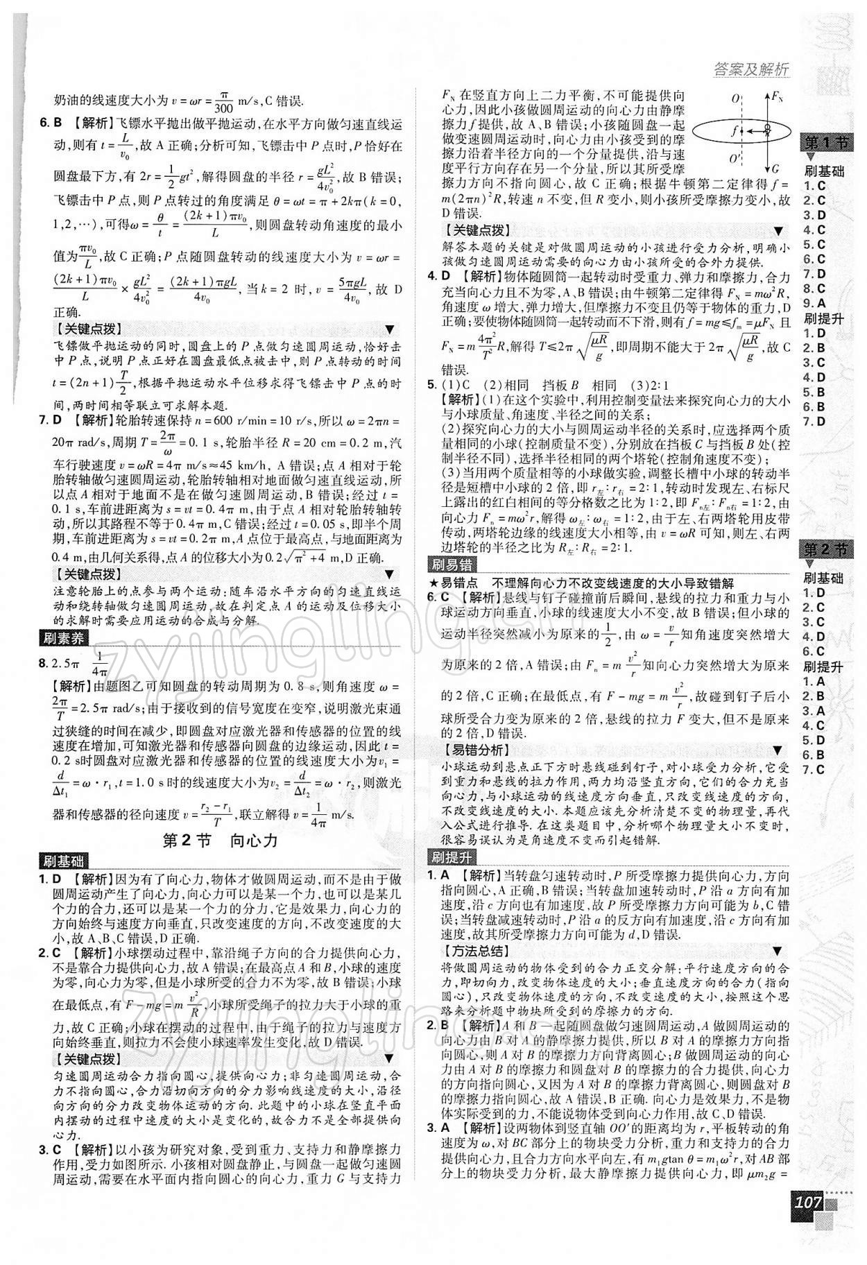 2021年高中必刷題高中物理必修2人教版 第11頁