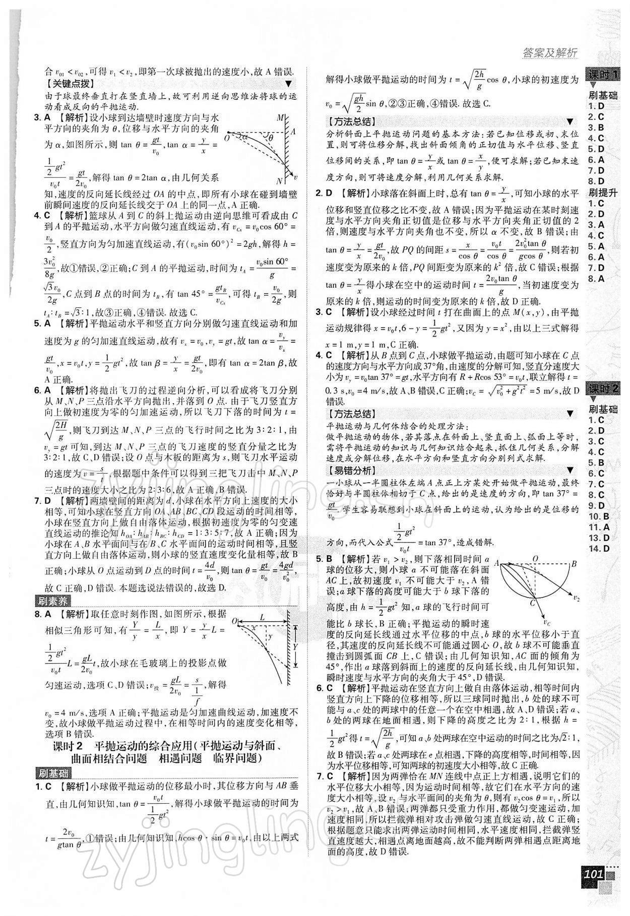 2021年高中必刷题高中物理必修2人教版 第5页