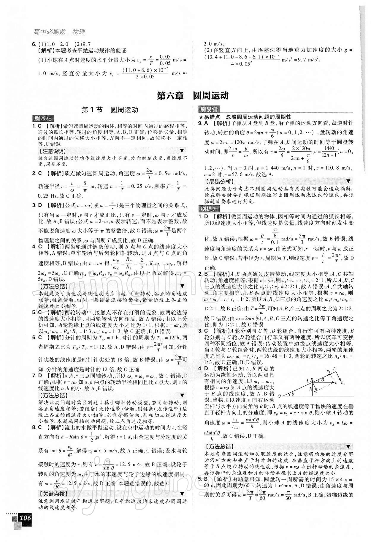 2021年高中必刷题高中物理必修2人教版 第10页