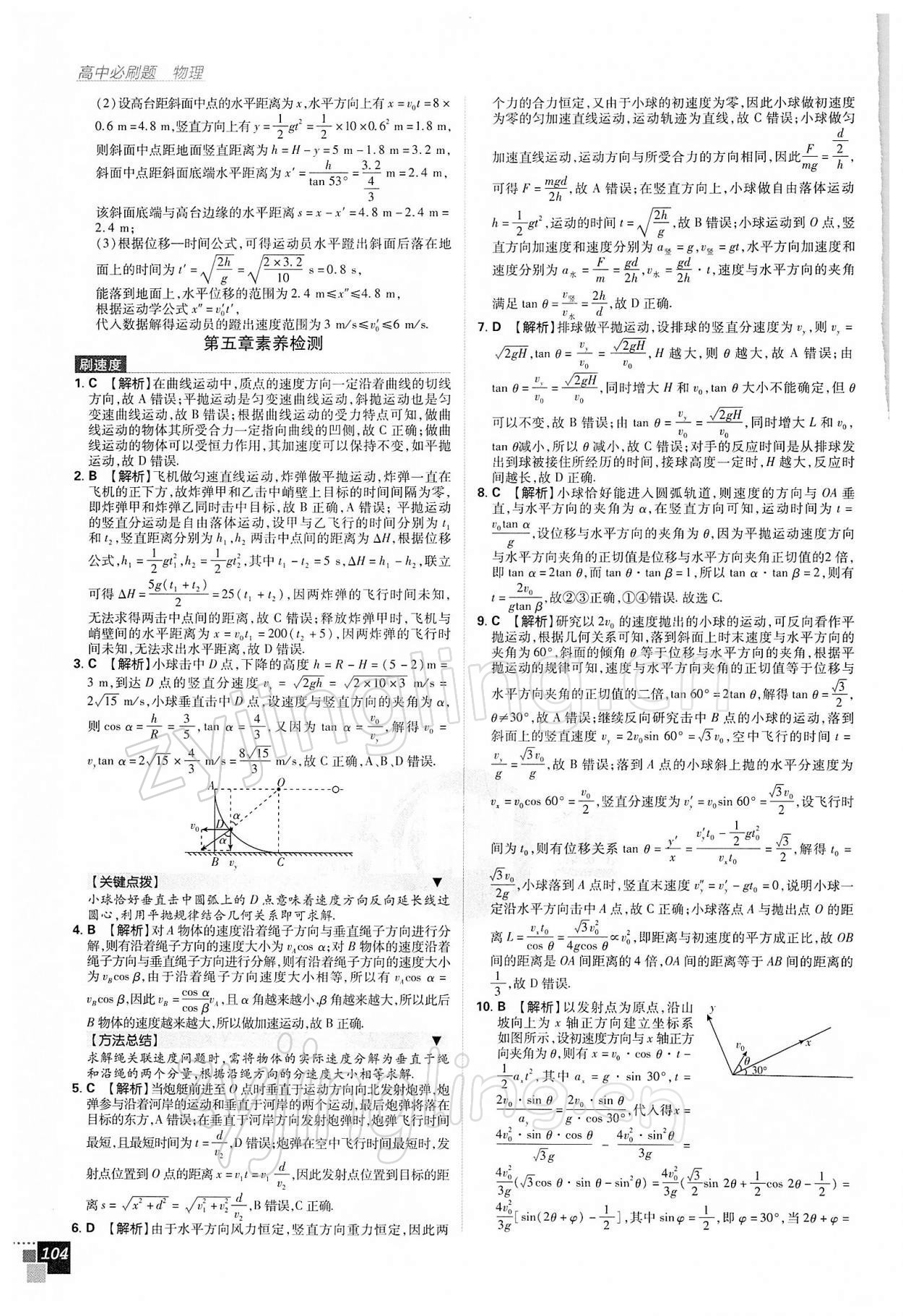 2021年高中必刷题高中物理必修2人教版 第8页