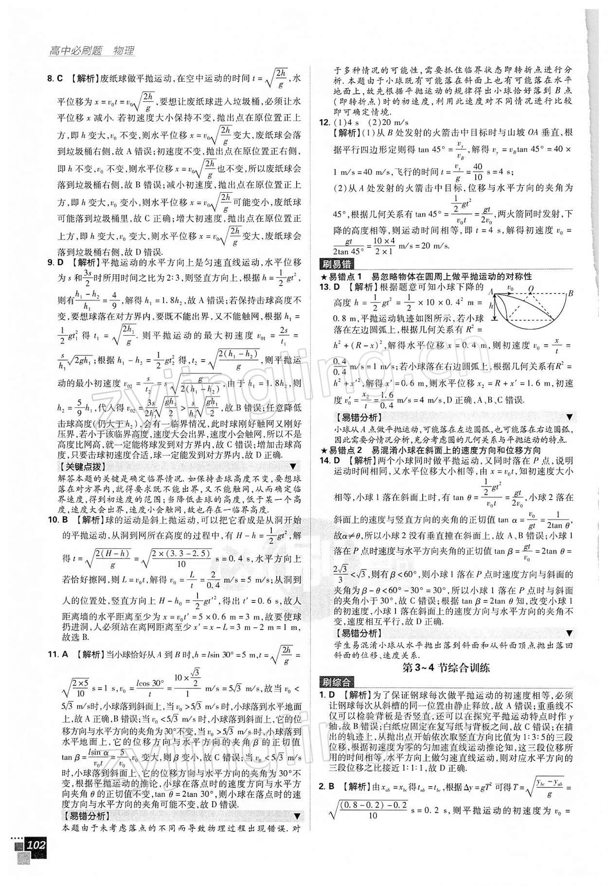 2021年高中必刷题高中物理必修2人教版 第6页