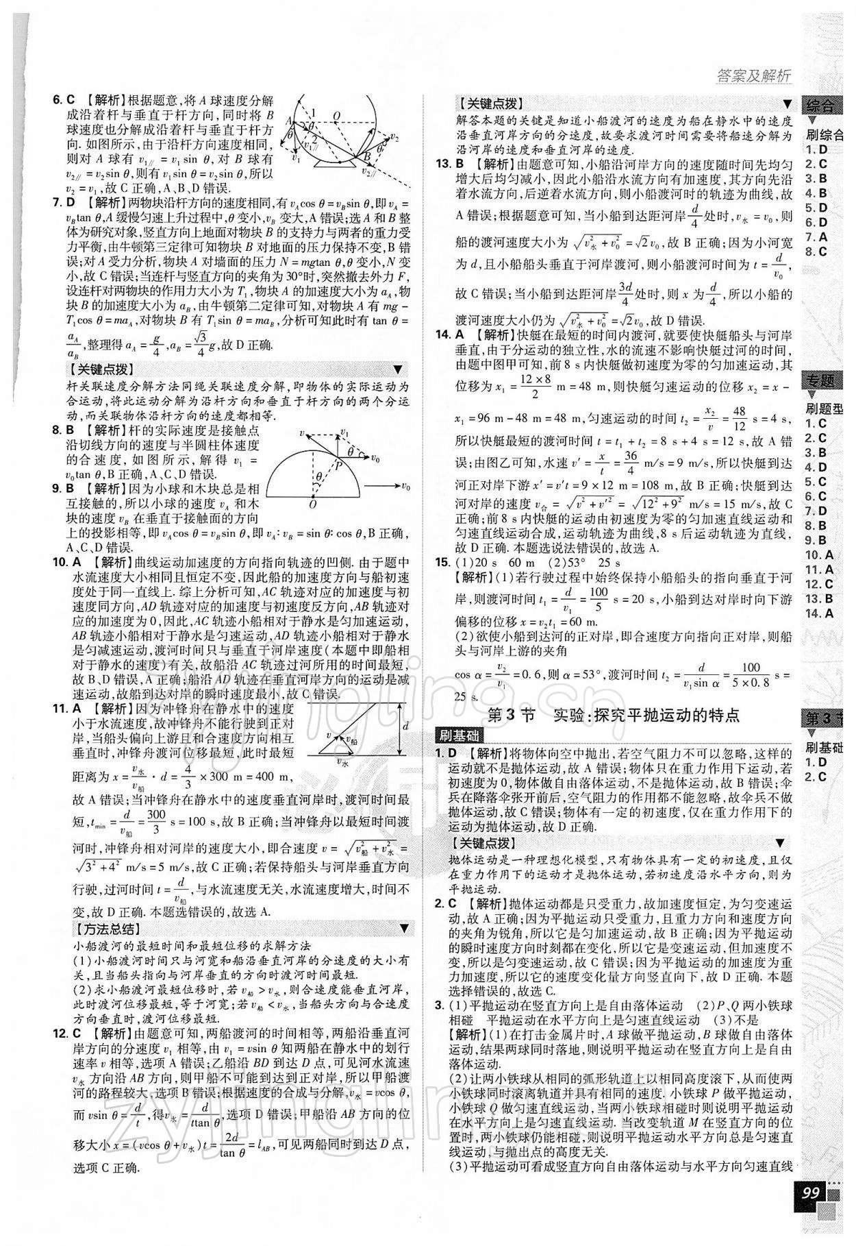 2021年高中必刷题高中物理必修2人教版 第3页