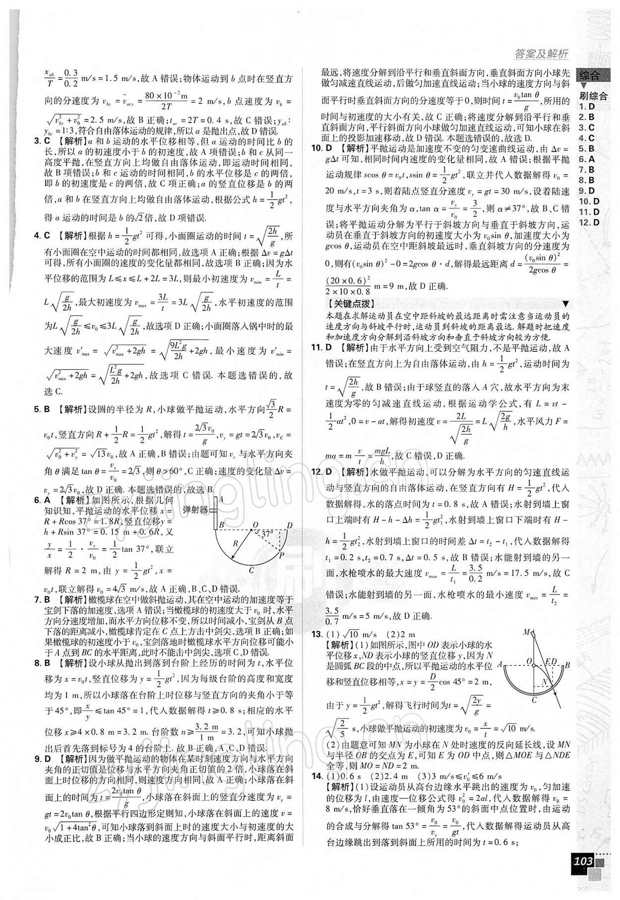 2021年高中必刷题高中物理必修2人教版 第7页