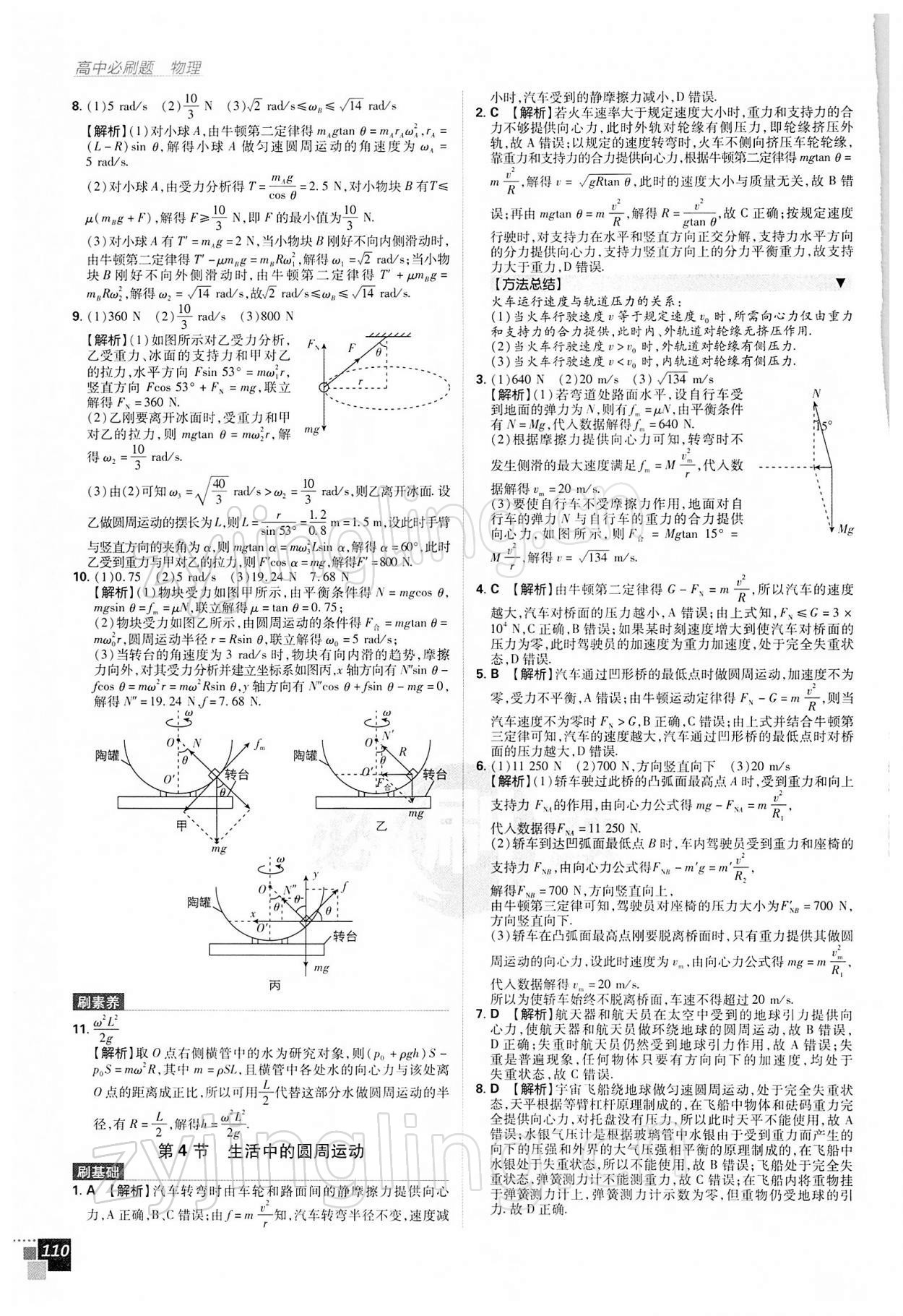 2021年高中必刷题高中物理必修2人教版 第14页