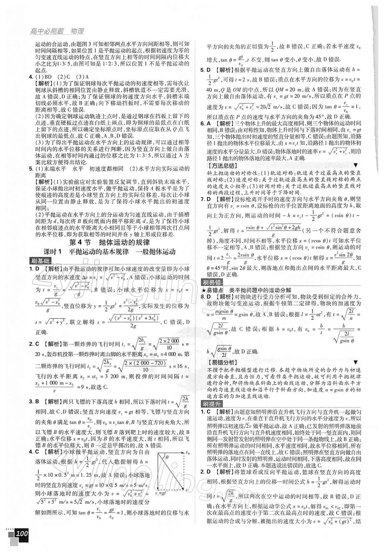 2021年高中必刷题高中物理必修2人教版 第4页