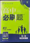 2021年高中必刷題高中物理必修2人教版