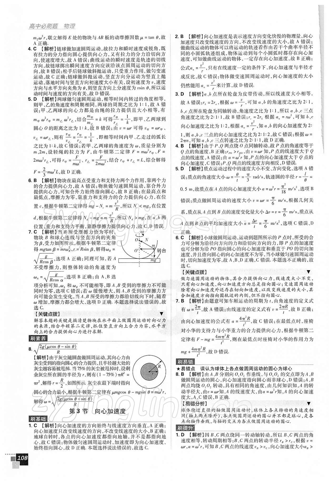 2021年高中必刷题高中物理必修2人教版 第12页