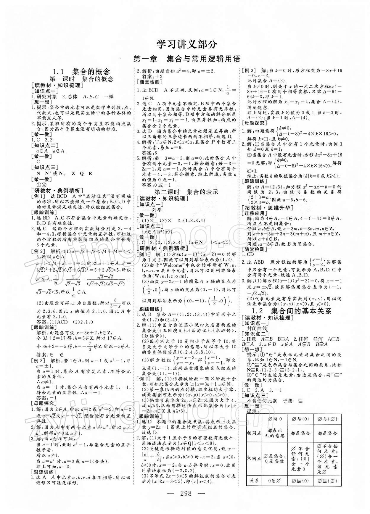 2021年三維設(shè)計(jì)必修第一冊數(shù)學(xué)人教版 參考答案第1頁