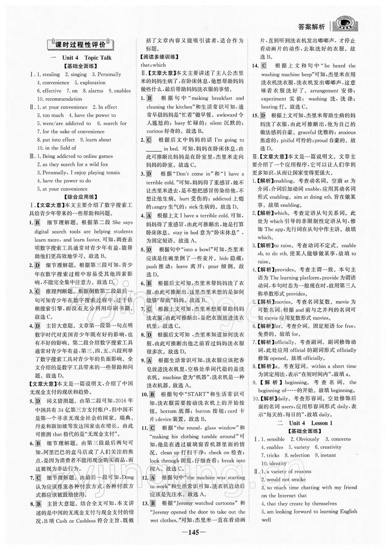 2021年世紀(jì)金榜高中全程學(xué)習(xí)方略高中英語必修2北師大版 參考答案第6頁