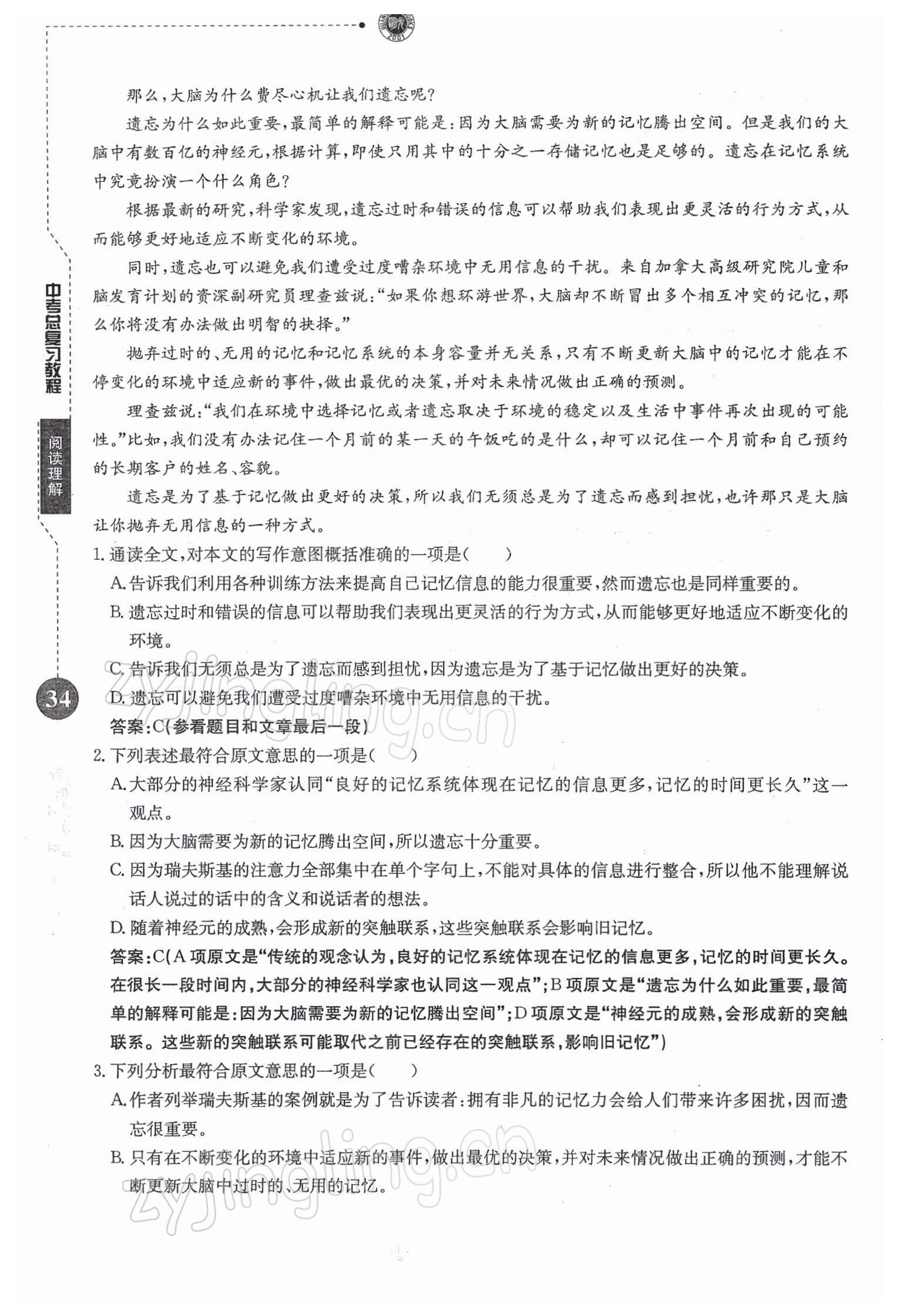 2022年名校導(dǎo)練新中考語文 參考答案第34頁