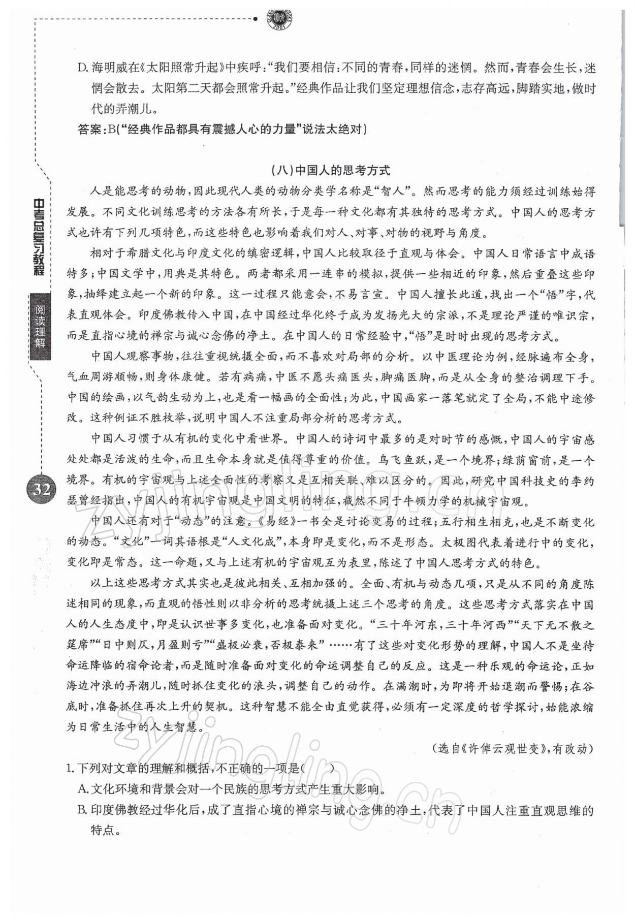 2022年名校導(dǎo)練新中考語文 參考答案第32頁