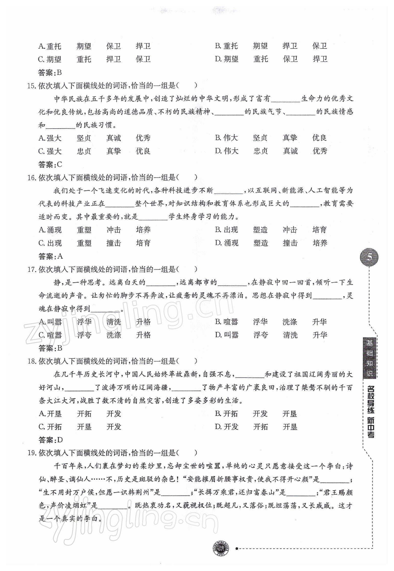 2022年名校导练新中考语文 参考答案第5页