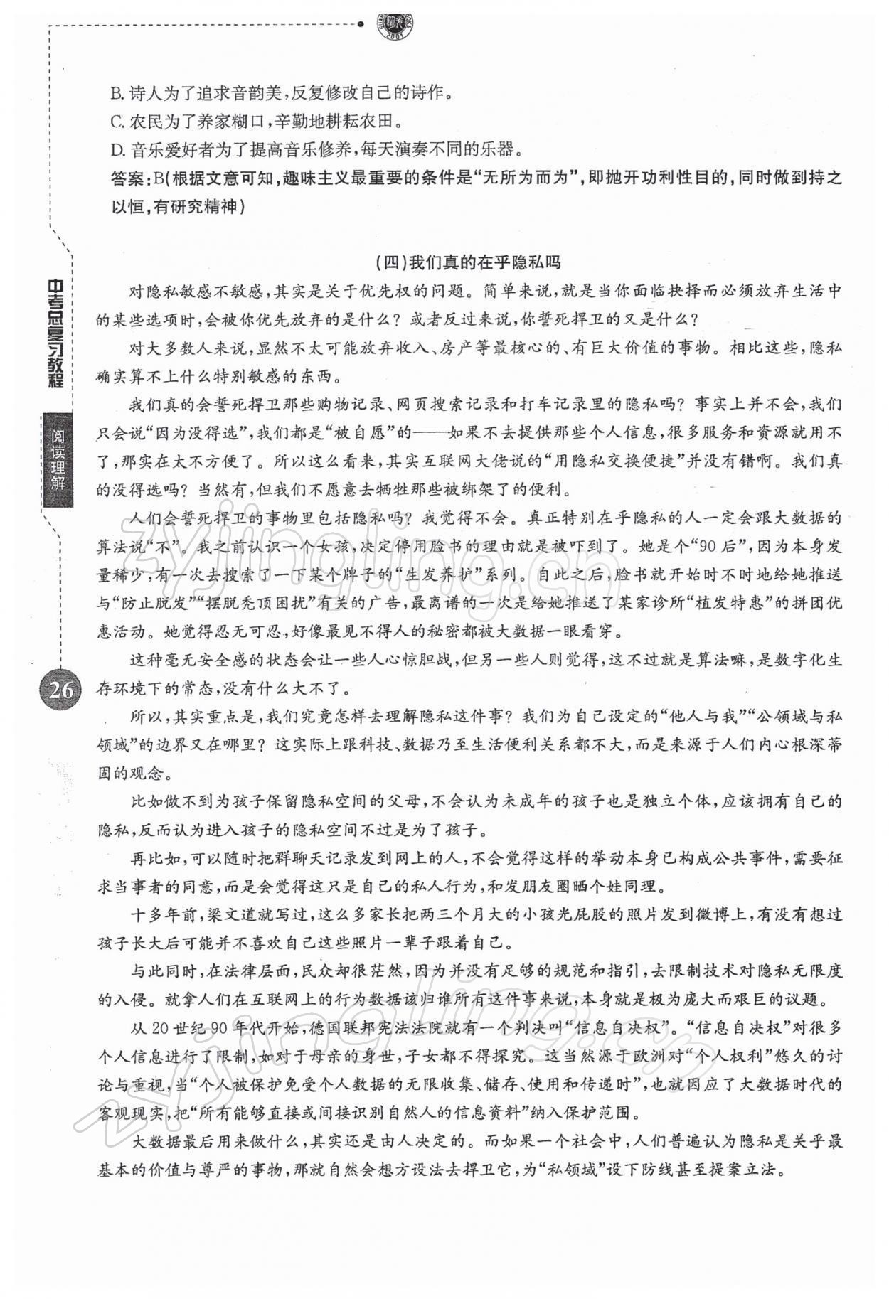 2022年名校导练新中考语文 参考答案第26页