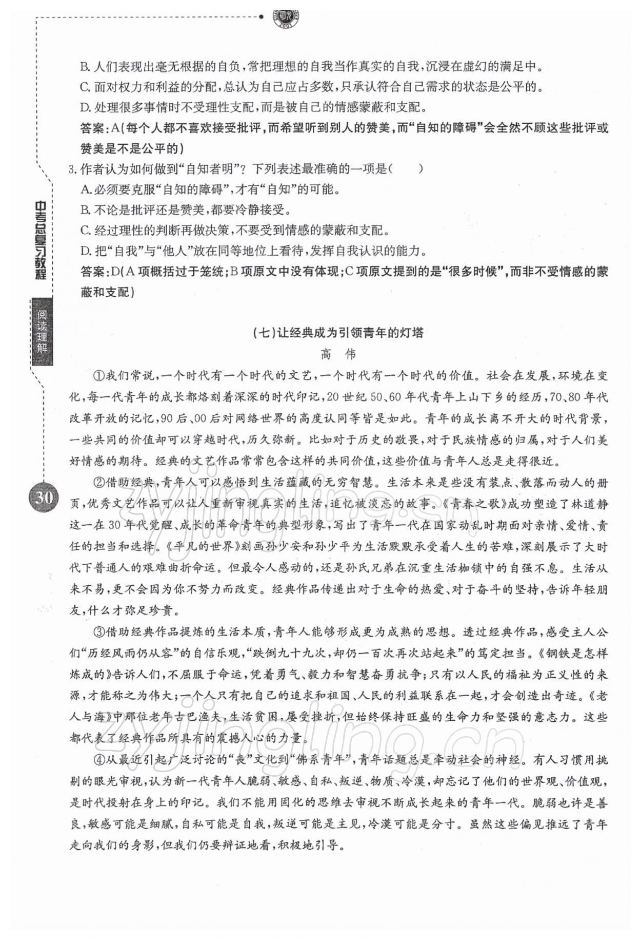 2022年名校导练新中考语文 参考答案第30页