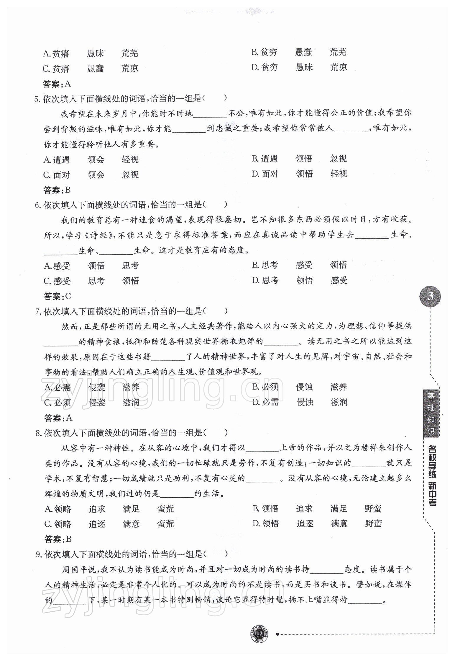 2022年名校導(dǎo)練新中考語文 參考答案第3頁(yè)