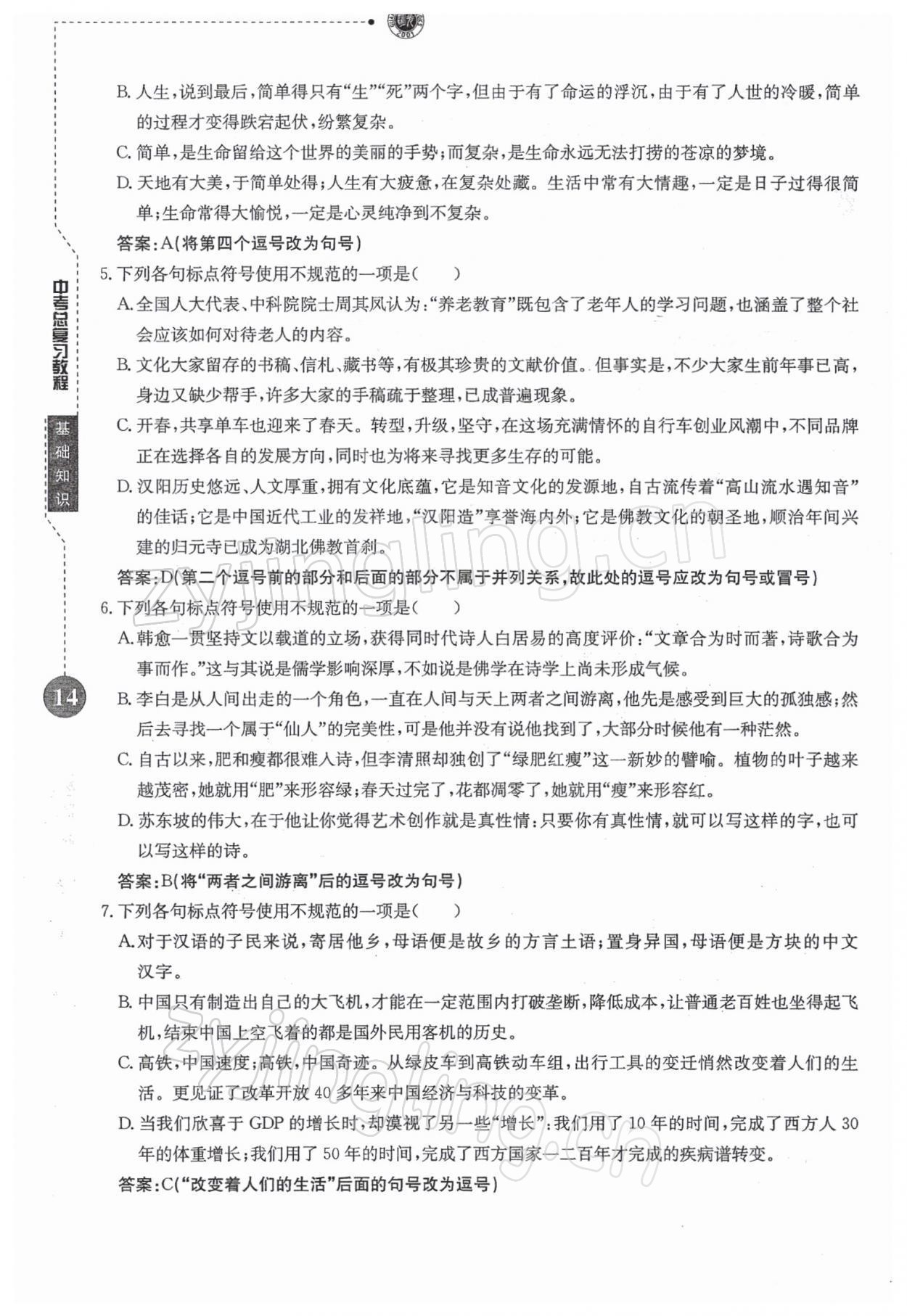 2022年名校导练新中考语文 参考答案第14页