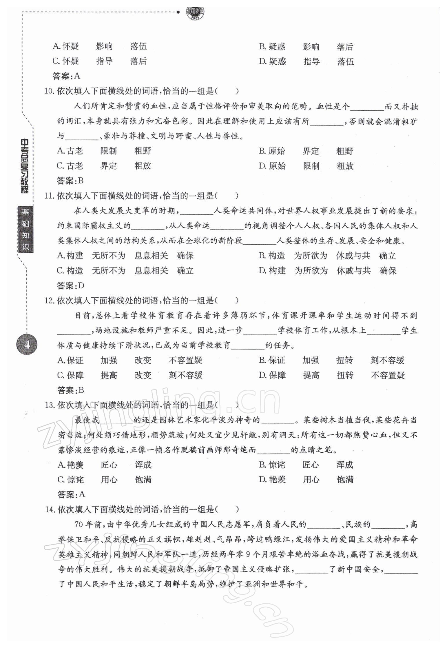 2022年名校导练新中考语文 参考答案第4页