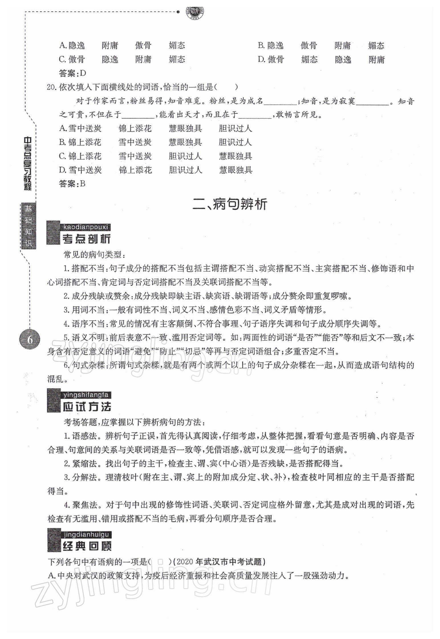 2022年名校导练新中考语文 参考答案第6页