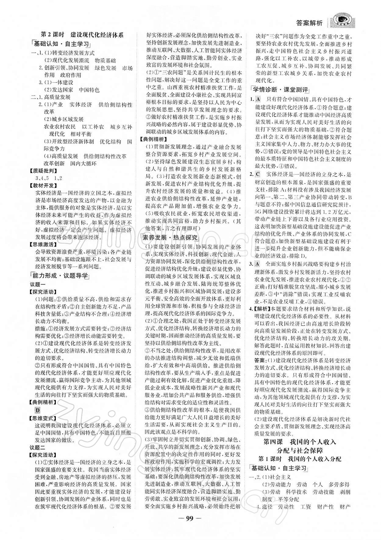 2022年世紀金榜高中全程學習方略思想政治必修2經濟與社會 參考答案第6頁