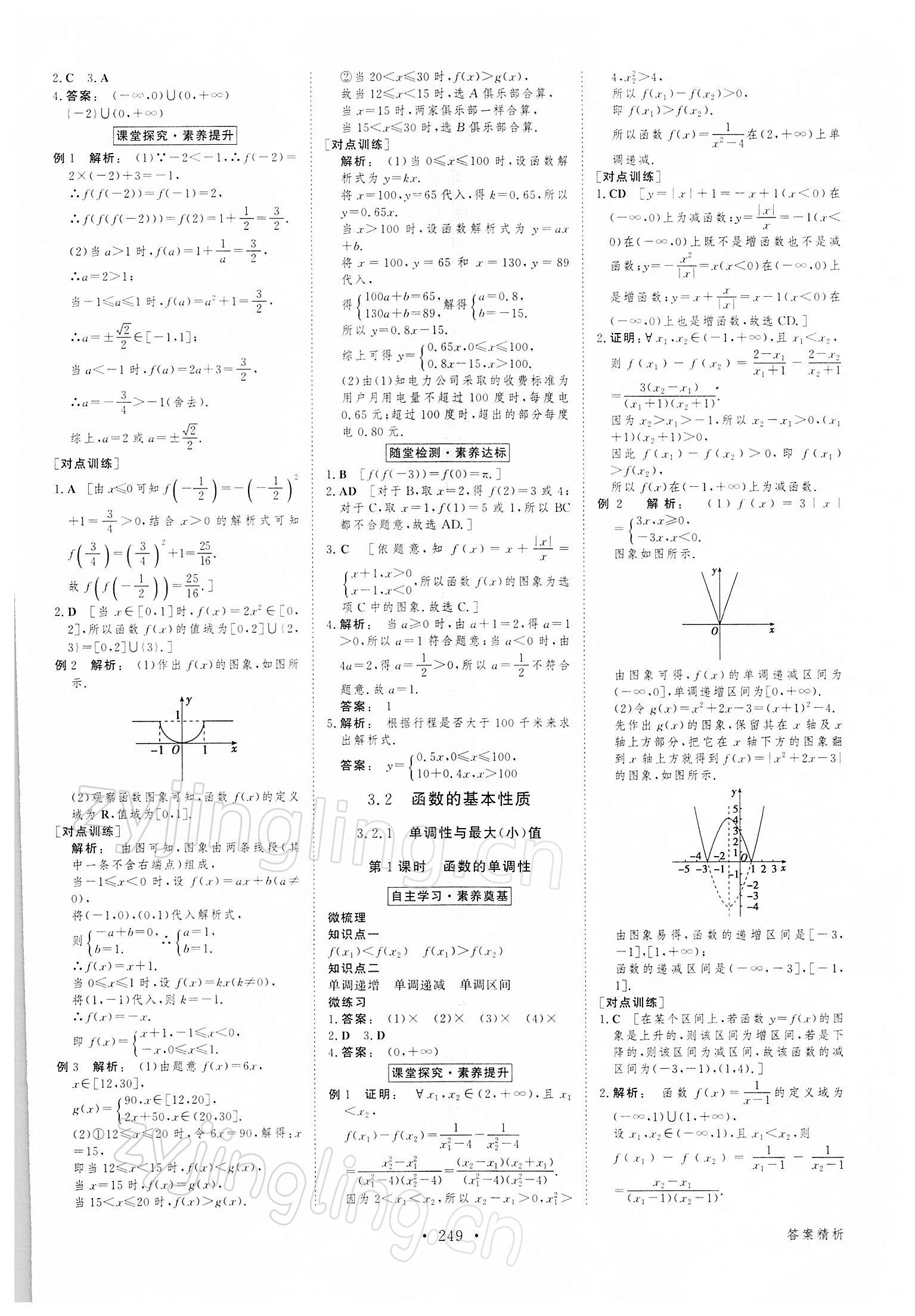 2021年金版新學(xué)案高中數(shù)學(xué)必修1人教版 參考答案第12頁