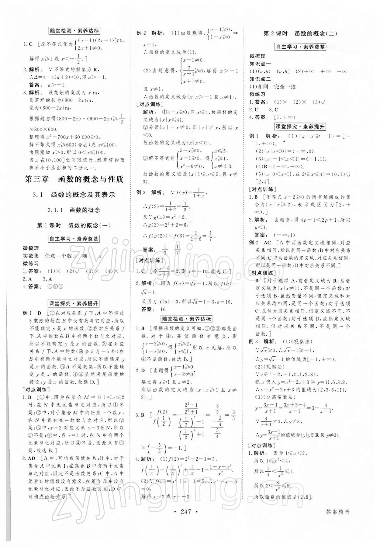 2021年金版新學(xué)案高中數(shù)學(xué)必修1人教版 參考答案第10頁