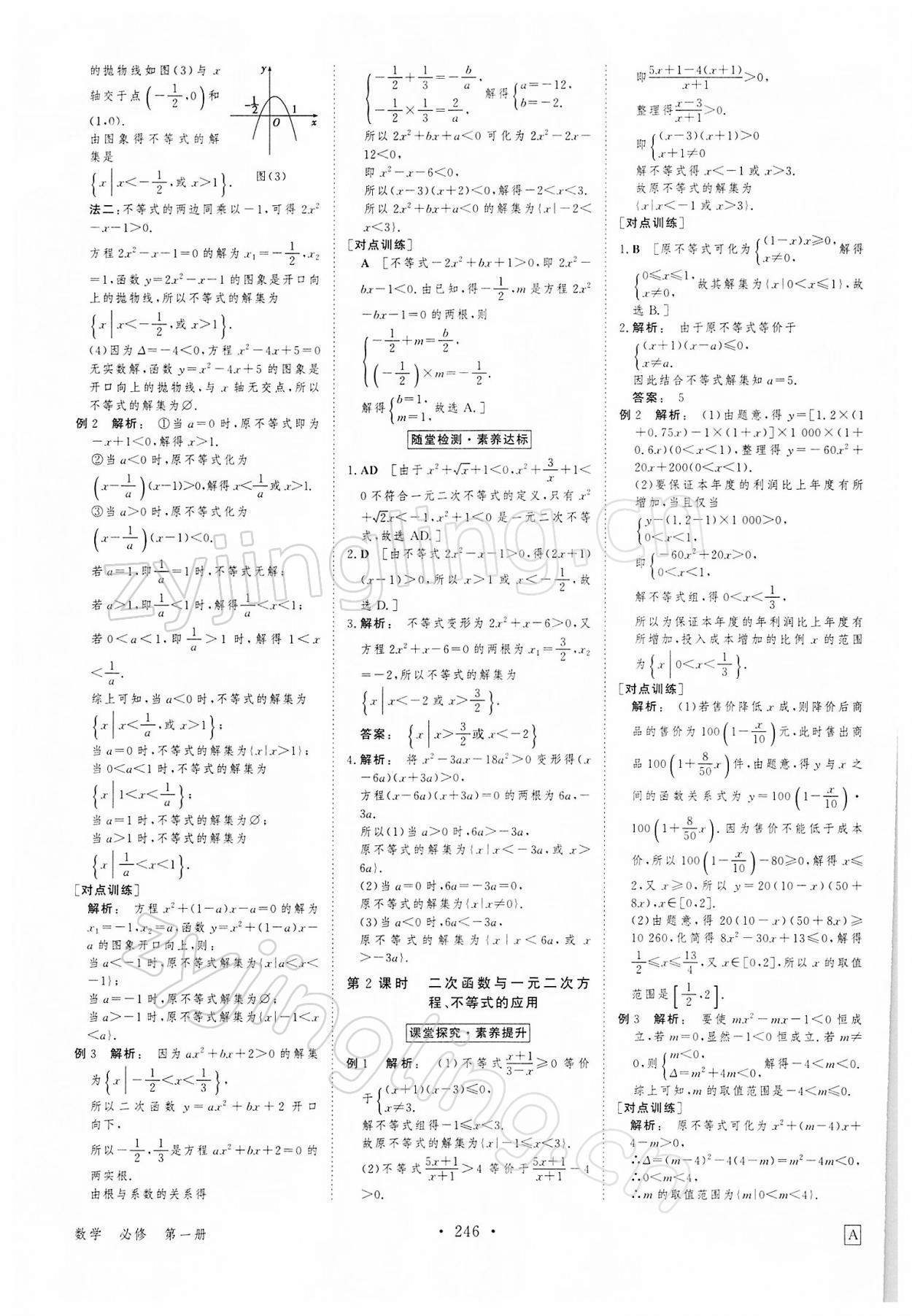 2021年金版新學(xué)案高中數(shù)學(xué)必修1人教版 參考答案第9頁