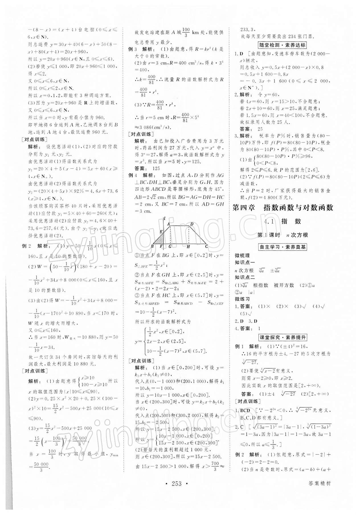 2021年金版新學(xué)案高中數(shù)學(xué)必修1人教版 參考答案第16頁