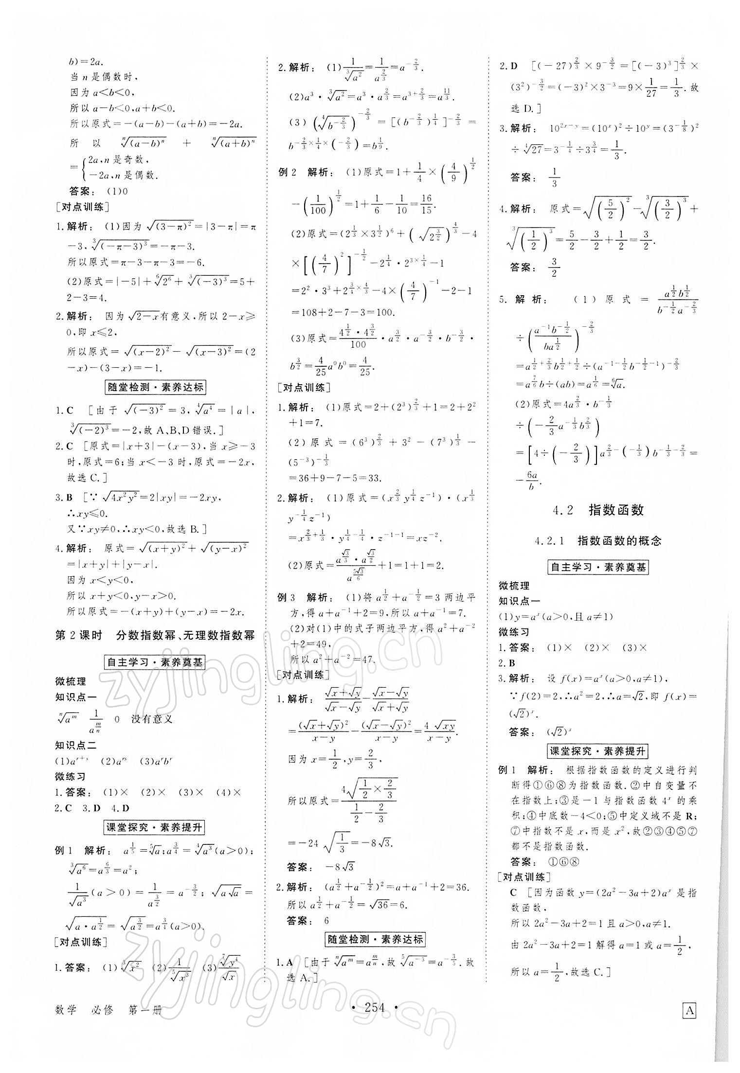 2021年金版新學(xué)案高中數(shù)學(xué)必修1人教版 參考答案第17頁(yè)