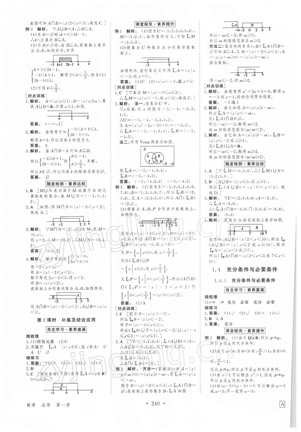 2021年金版新學案高中數(shù)學必修1人教版 參考答案第3頁