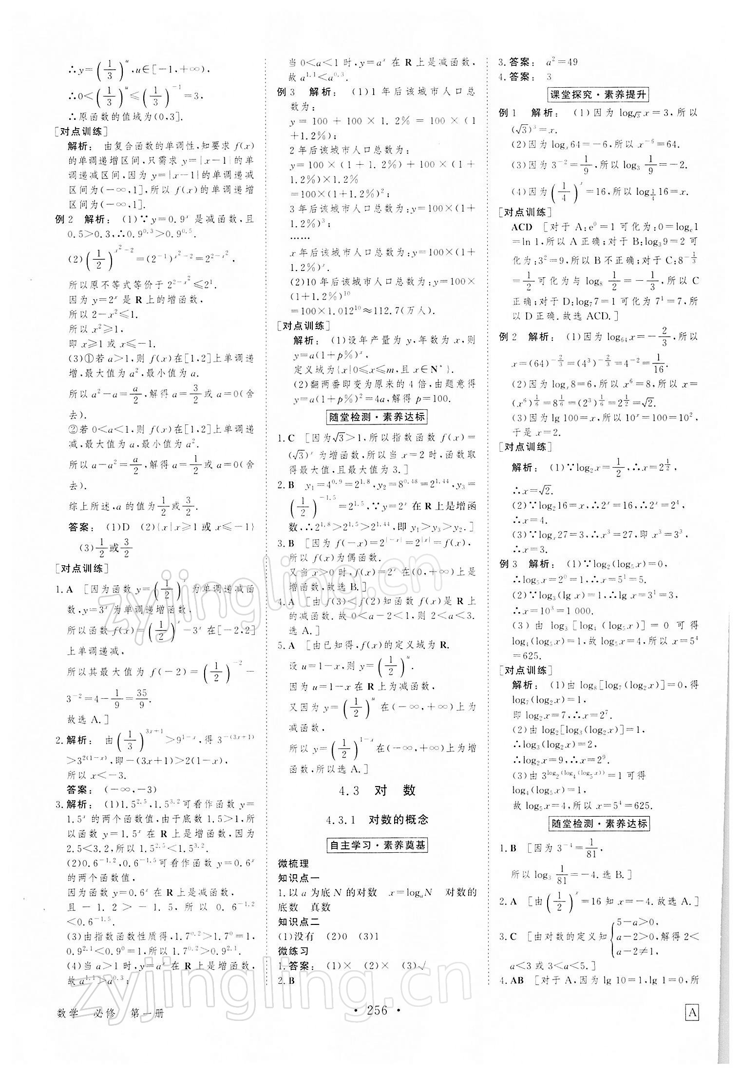 2021年金版新學案高中數(shù)學必修1人教版 參考答案第19頁