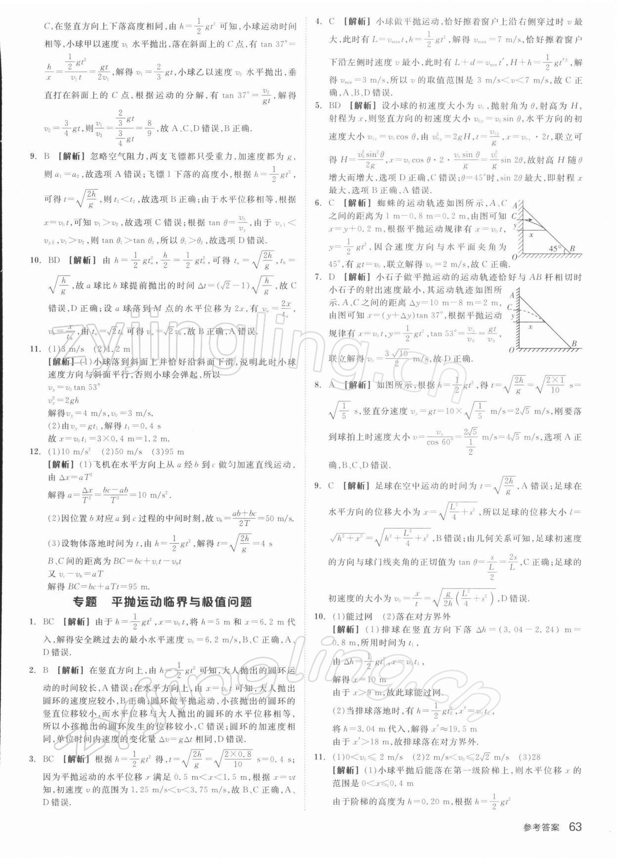 2021年全品智能作业高中物理必修2人教版 第5页