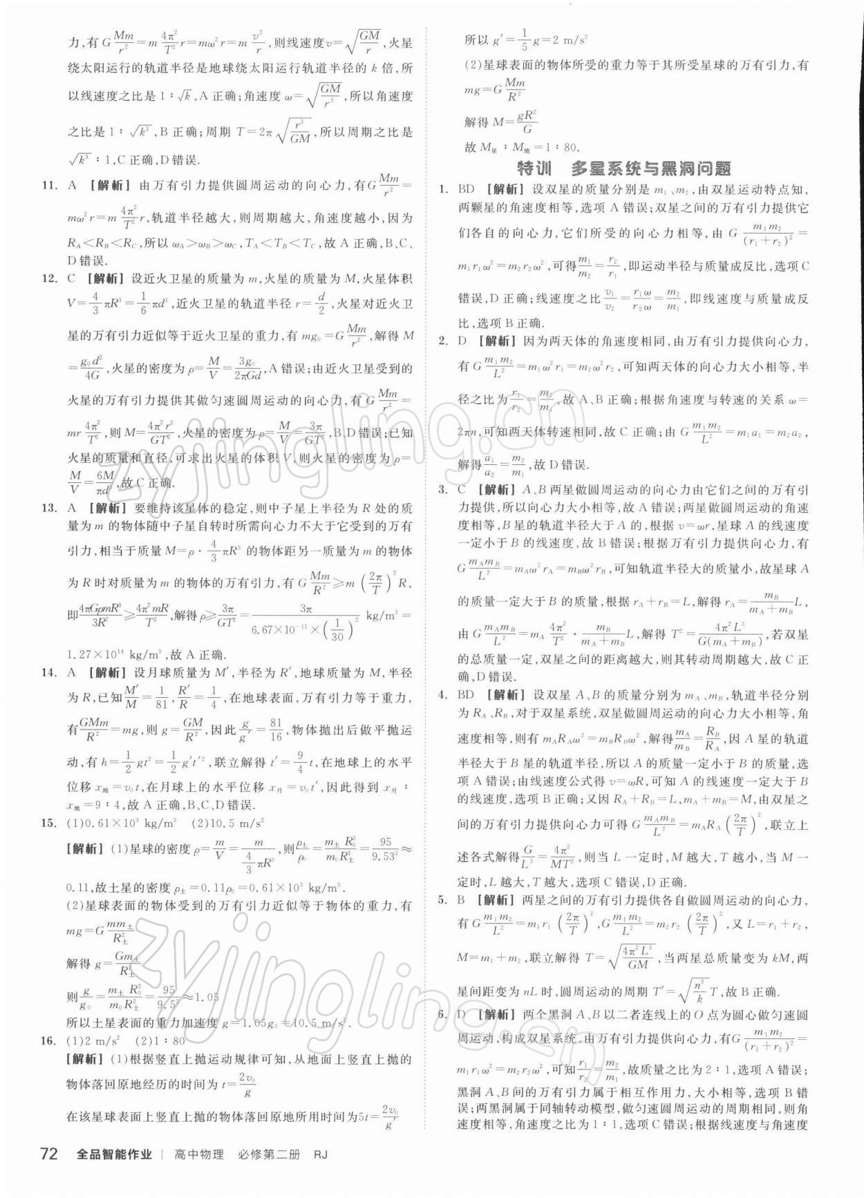 2021年全品智能作业高中物理必修2人教版 第14页