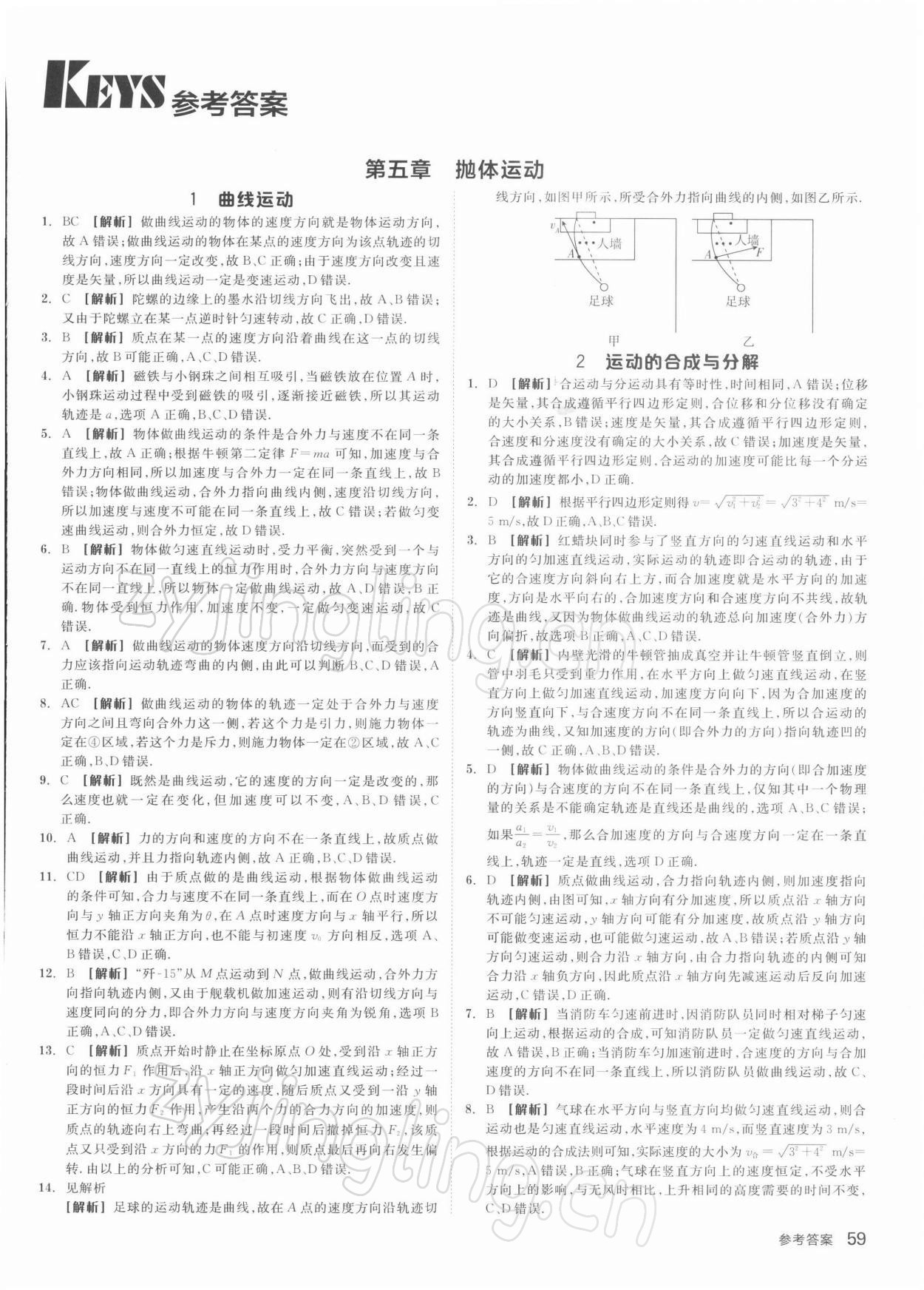 2021年全品智能作业高中物理必修2人教版 第1页