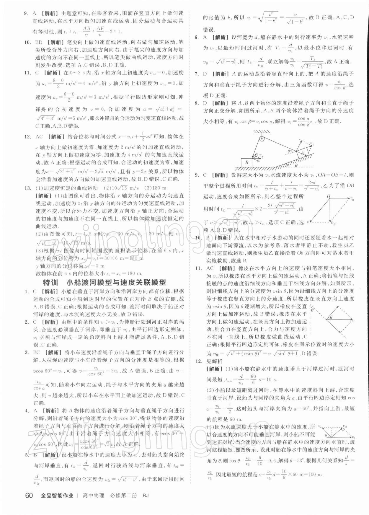 2021年全品智能作业高中物理必修2人教版 第2页