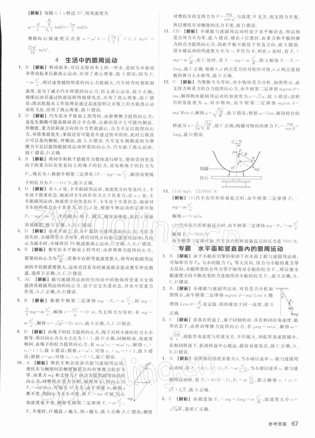 2021年全品智能作业高中物理必修2人教版 第9页