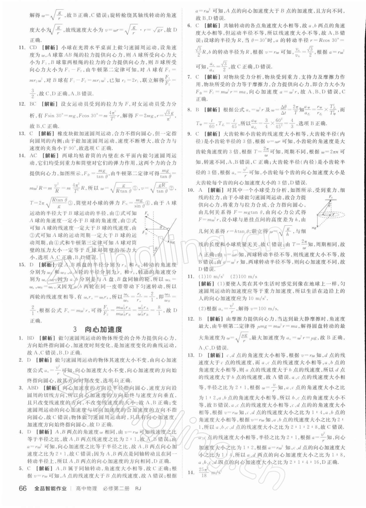 2021年全品智能作业高中物理必修2人教版 第8页