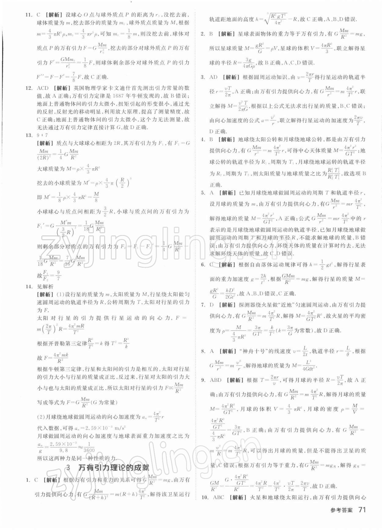 2021年全品智能作業(yè)高中物理必修2人教版 第13頁