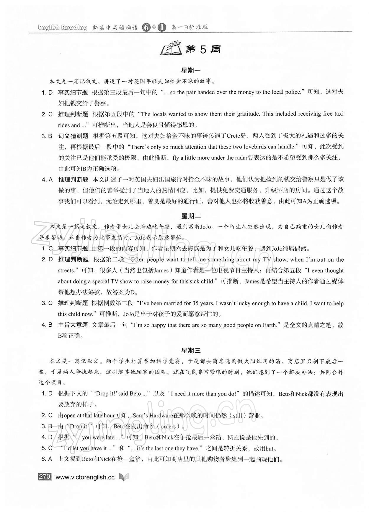 2021年新高中英語(yǔ)閱讀6加1高一全一冊(cè)人教版 第14頁(yè)