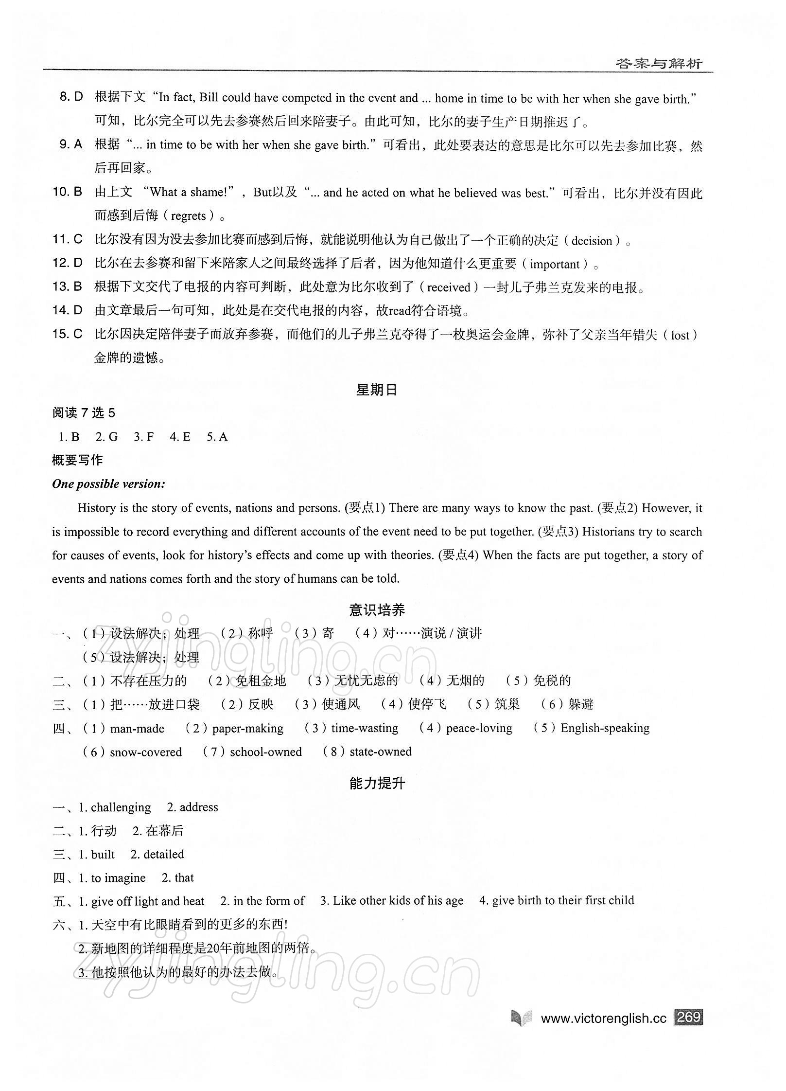 2021年新高中英語閱讀6加1高一全一冊人教版 第13頁