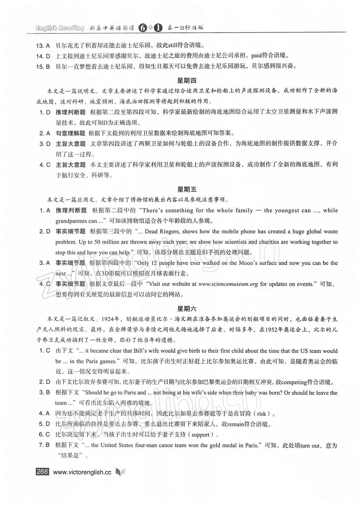 2021年新高中英語(yǔ)閱讀6加1高一全一冊(cè)人教版 第12頁(yè)