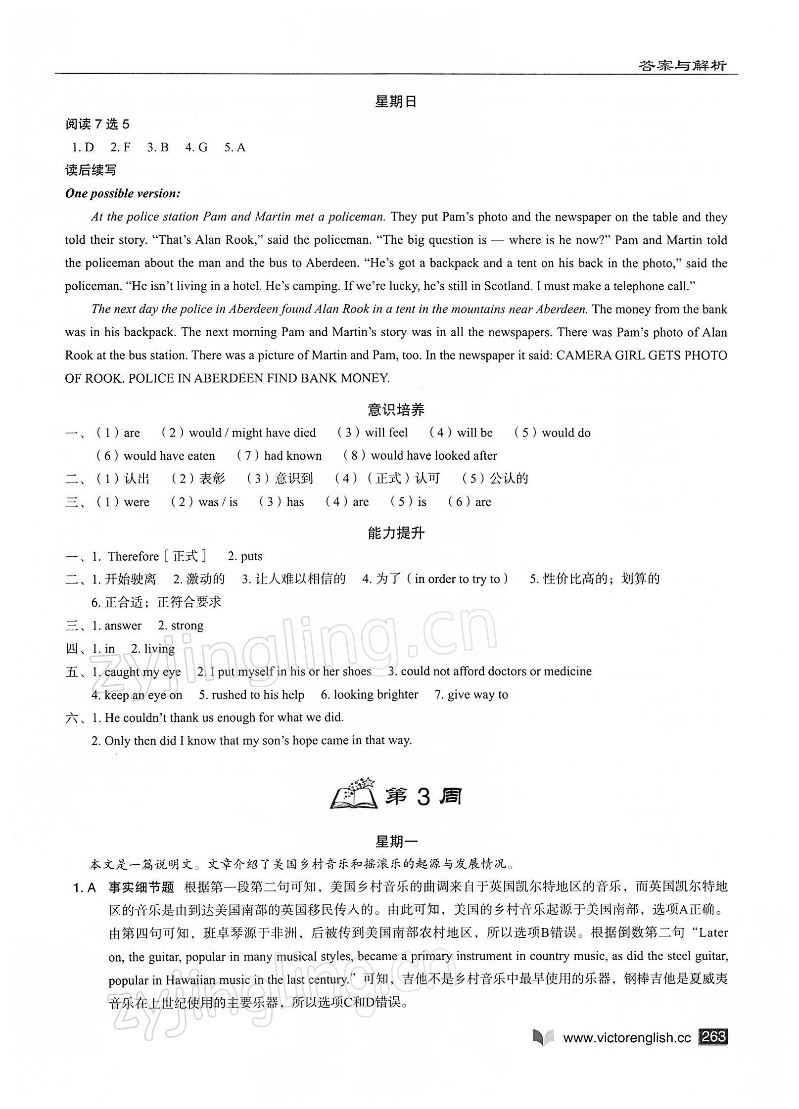 2021年新高中英語(yǔ)閱讀6加1高一全一冊(cè)人教版 第7頁(yè)