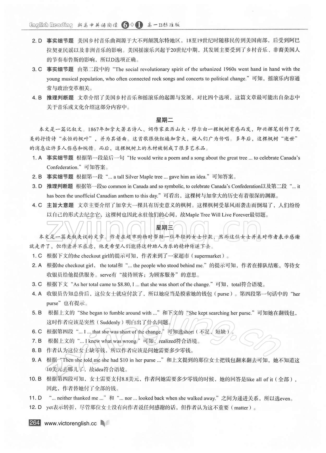 2021年新高中英語(yǔ)閱讀6加1高一全一冊(cè)人教版 第8頁(yè)