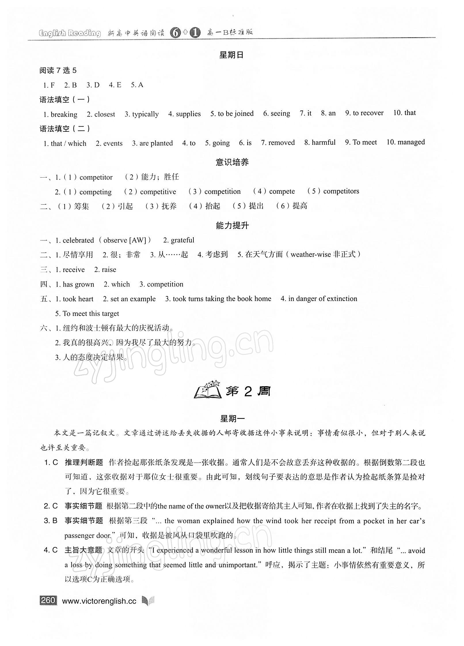 2021年新高中英語閱讀6加1高一全一冊人教版 第4頁