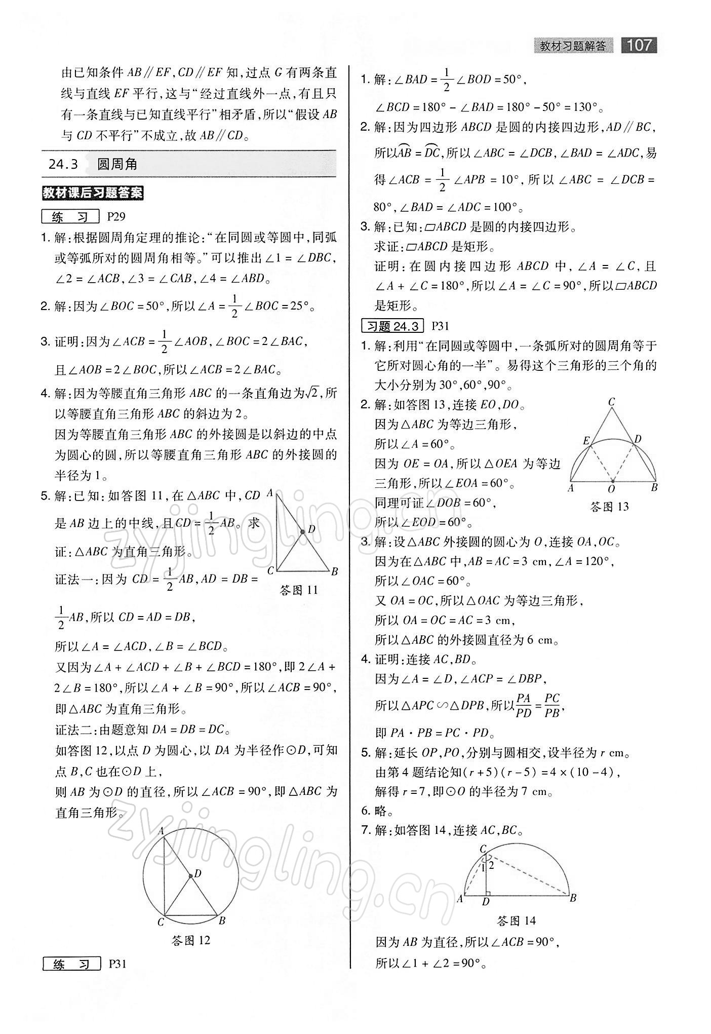 2022年教材完全解读九年级数学下册沪科版 参考答案第10页