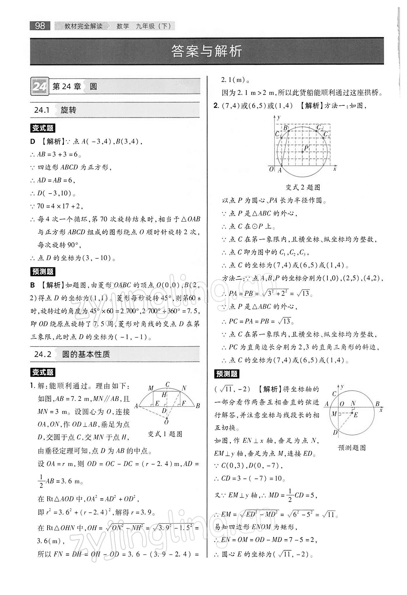 2022年教材完全解读九年级数学下册沪科版 参考答案第1页